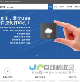 飞印 - 商业更智能 | 从云打印机、微信打印机开始